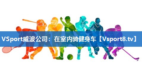 在室内骑健身车