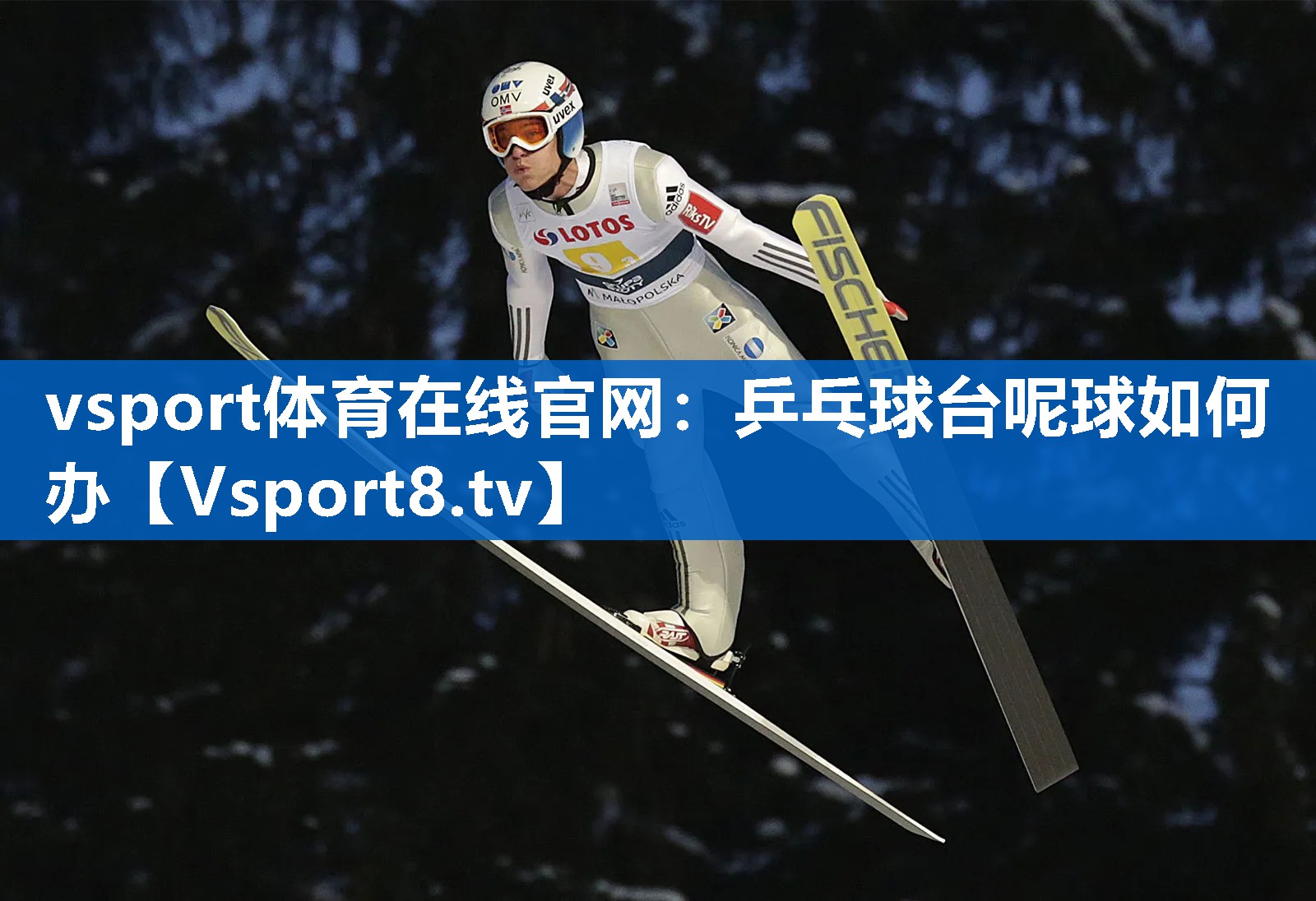 乒乓球台呢球如何办