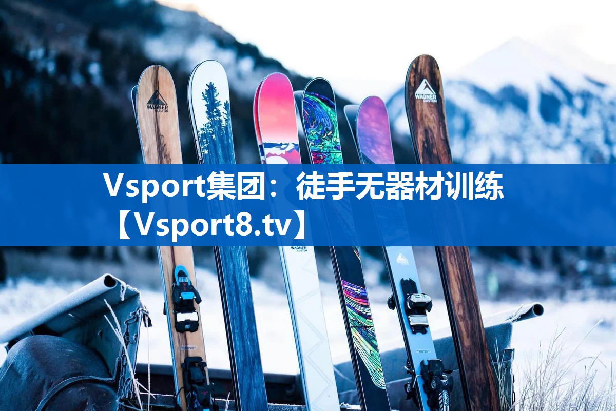 徒手无器材训练